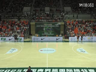 U16國青男籃國際挑戰(zhàn)賽 中國U16男籃VS澳大利亞U16男籃 20250706