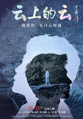 云上的云預(yù)告片