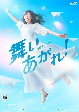 飛舞吧！