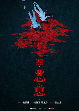 惡意預告片