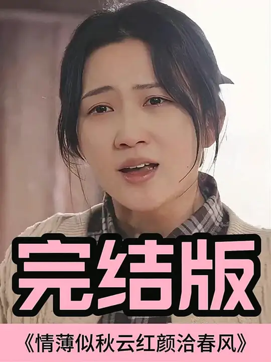 情薄似流云，紅顏洽春風(fēng)
