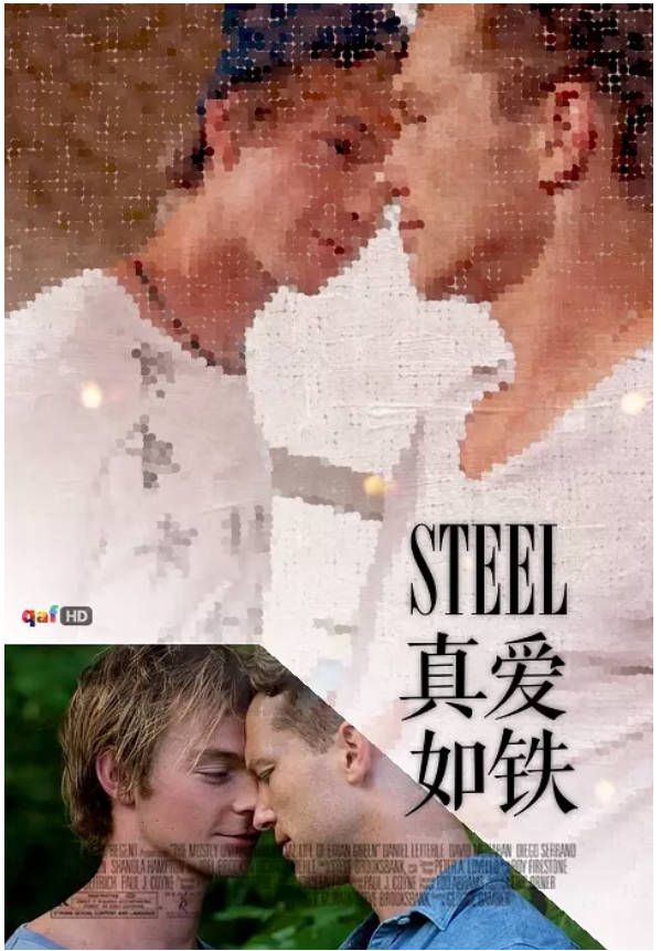 真愛如鐵