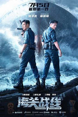 海關戰(zhàn)線預告片