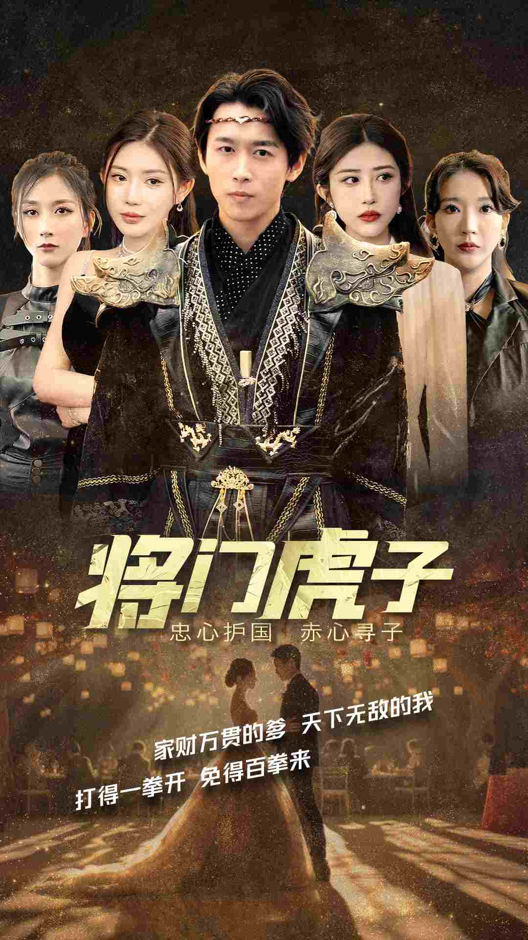 將門虎子
