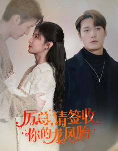 歷總，請簽收你的龍鳳胎