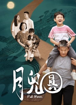 月兒圓