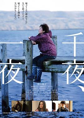 千夜、一夜