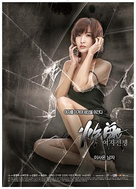 女人的戰(zhàn)爭：陶器