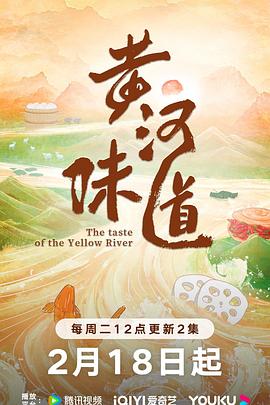 黃河味道