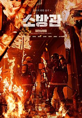 消防員[電影解說]