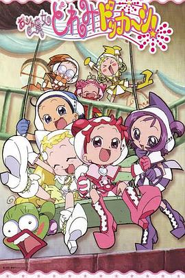 小魔女DoReMi 大合奏！