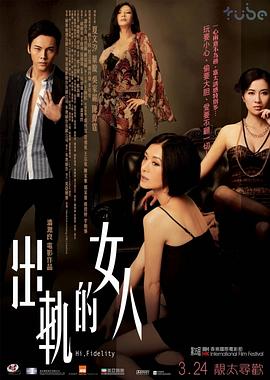 出軌的妻子