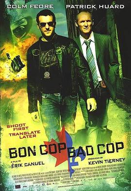 好警察，壞警察