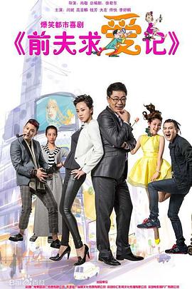 前夫求愛記[DVD版]