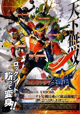 假面騎士鎧武[日語版]