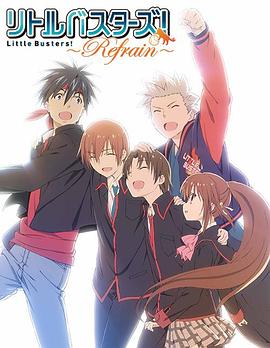 小小克星！Refrain