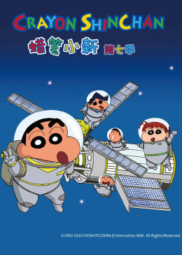 蠟筆小新第7季