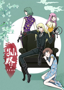 孫嬌Jiao