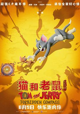 貓和老鼠：星盤奇緣預(yù)告片