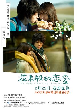 花束般的戀愛(原聲版)