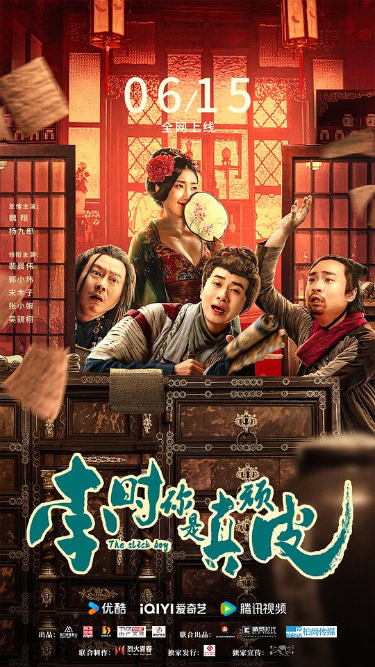 李時(shí)你是真頑皮
