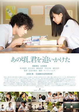 那些年，我們一起追的女孩日版