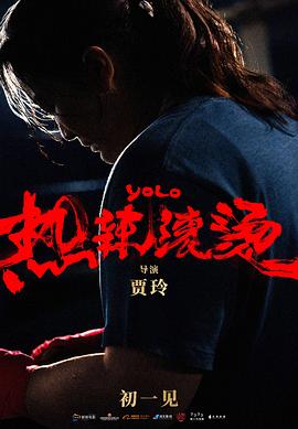 熱辣滾燙 預(yù)告片