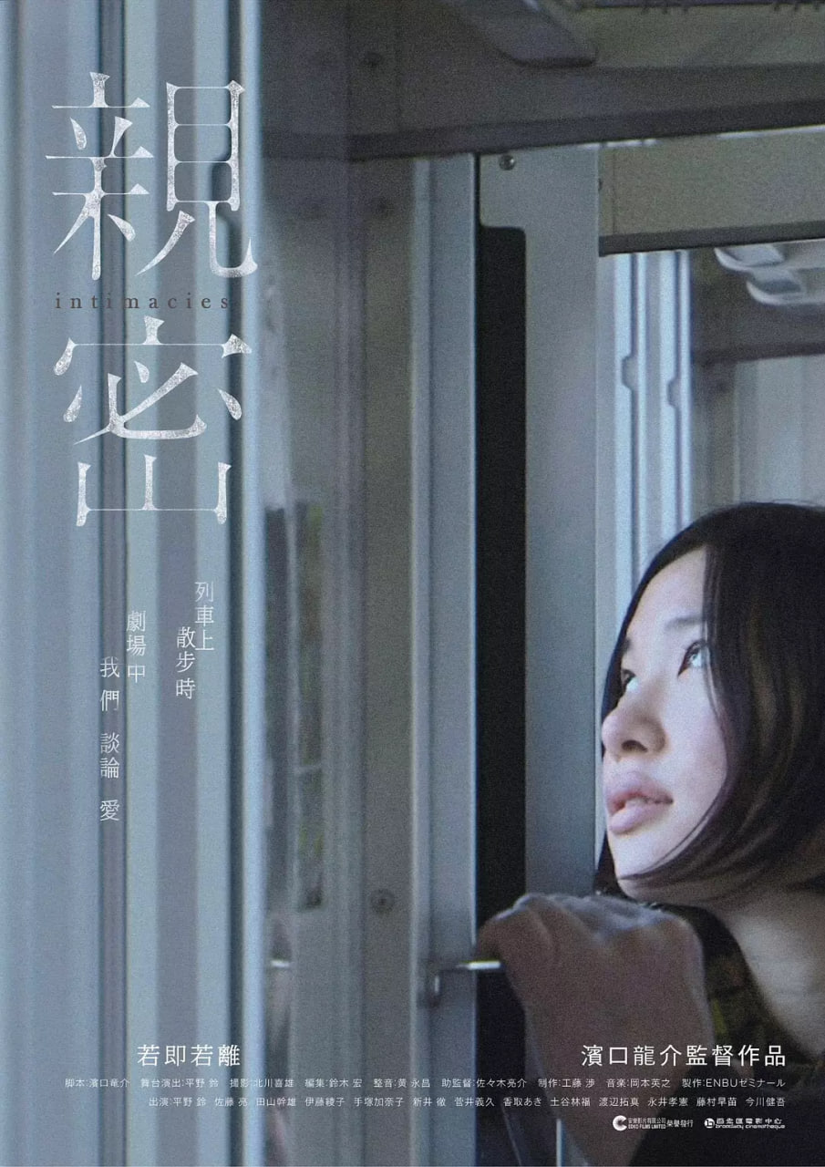 親密 2012