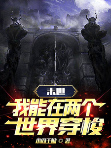 末世穿梭：我在兩界當(dāng)?shù)範(fàn)? />
              <span aria-controls=