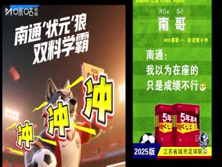 江蘇城市足球聯(lián)賽 揚(yáng)州隊(duì)VS南京隊(duì) 20250720