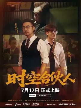時(shí)空合伙人