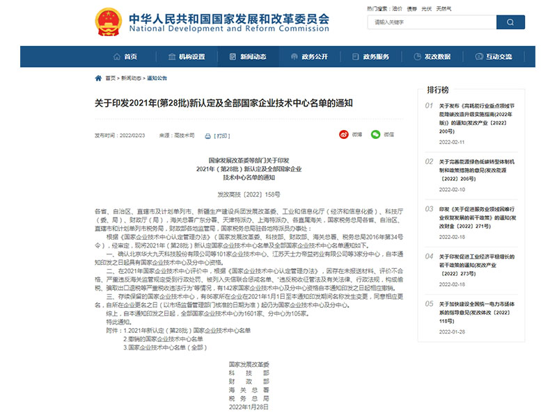新一批“國家企業(yè)技術(shù)中心”名單公布，河南礦山入圍！