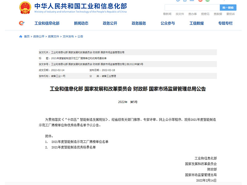 2021年度國家智能制造**場景，河南礦山榜上有名！