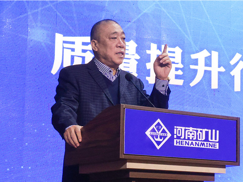 做強(qiáng)做精！河南礦山2022年質(zhì)量提升行動(dòng)月誓師大會隆重舉行