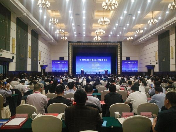 喜報(bào)頻傳！我公司再次榮登“河南省民營企業(yè)100強(qiáng)”和“2018河南民營企業(yè)制造業(yè)100強(qiáng)