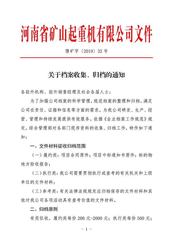河南礦山｜關(guān)于檔案收集、歸檔的通知