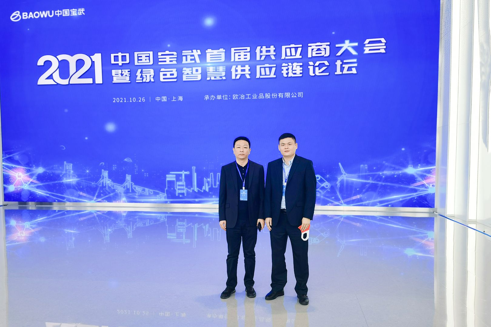 河南礦山總裁魏學(xué)明受邀參加中國(guó)寶武**屆供應(yīng)商大會(huì)